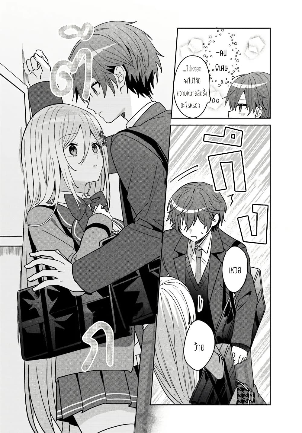 Takou no Koori Hime wo Tasuketara, Otomodachi kara Hajimeru Koto ni Narimashita page 3