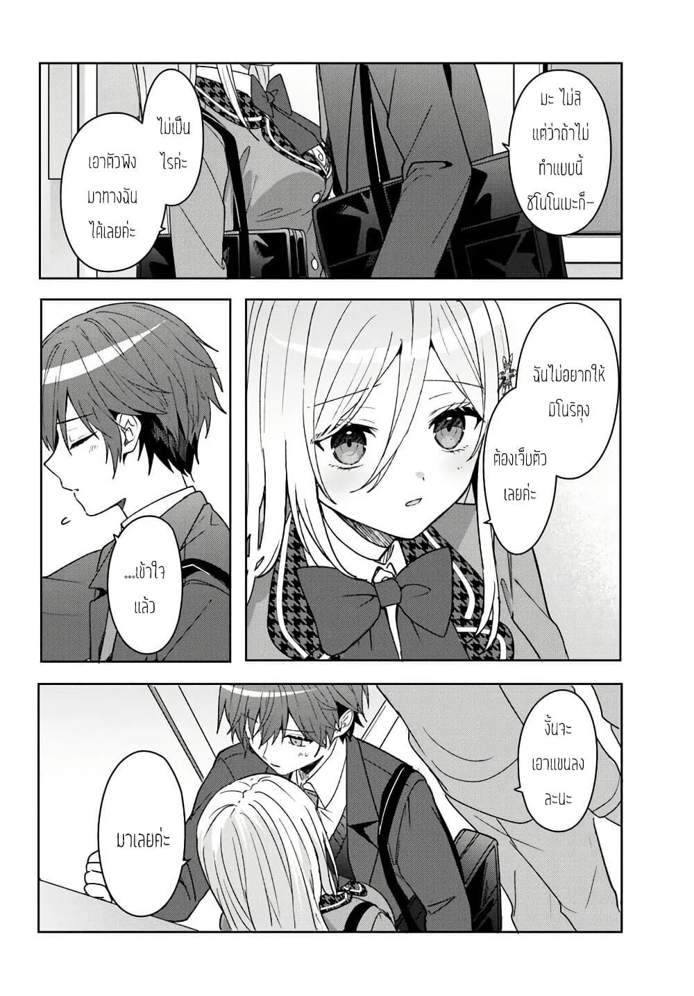 Takou no Koori Hime wo Tasuketara, Otomodachi kara Hajimeru Koto ni Narimashita page 5