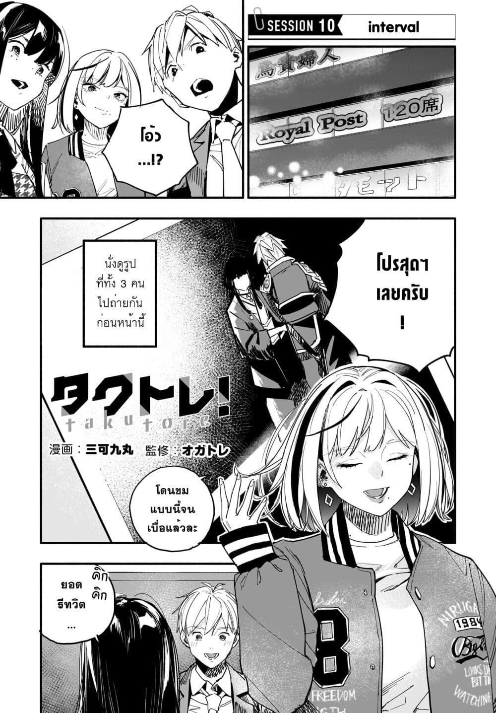 Takutore! page 1