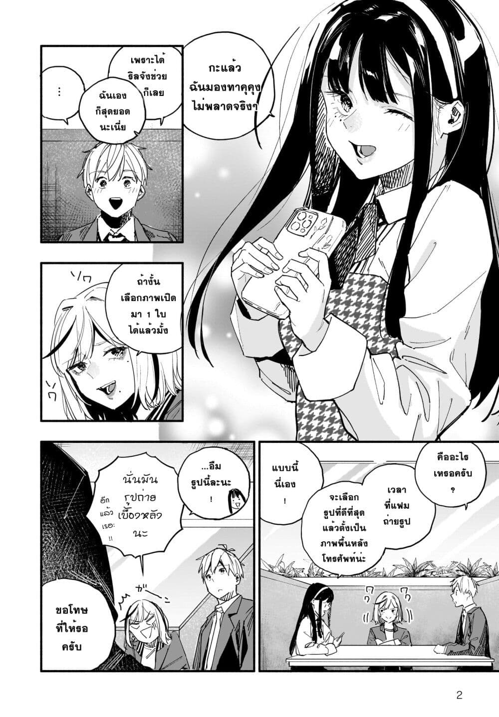Takutore! page 2