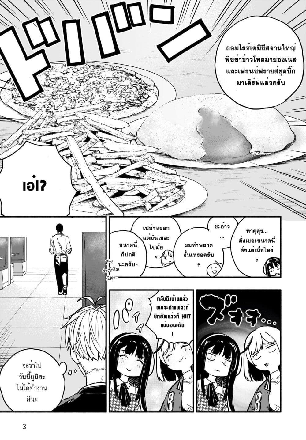Takutore! page 3