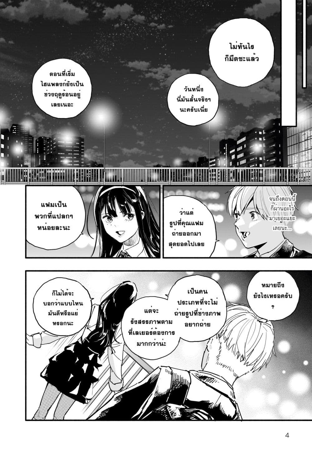 Takutore! page 4