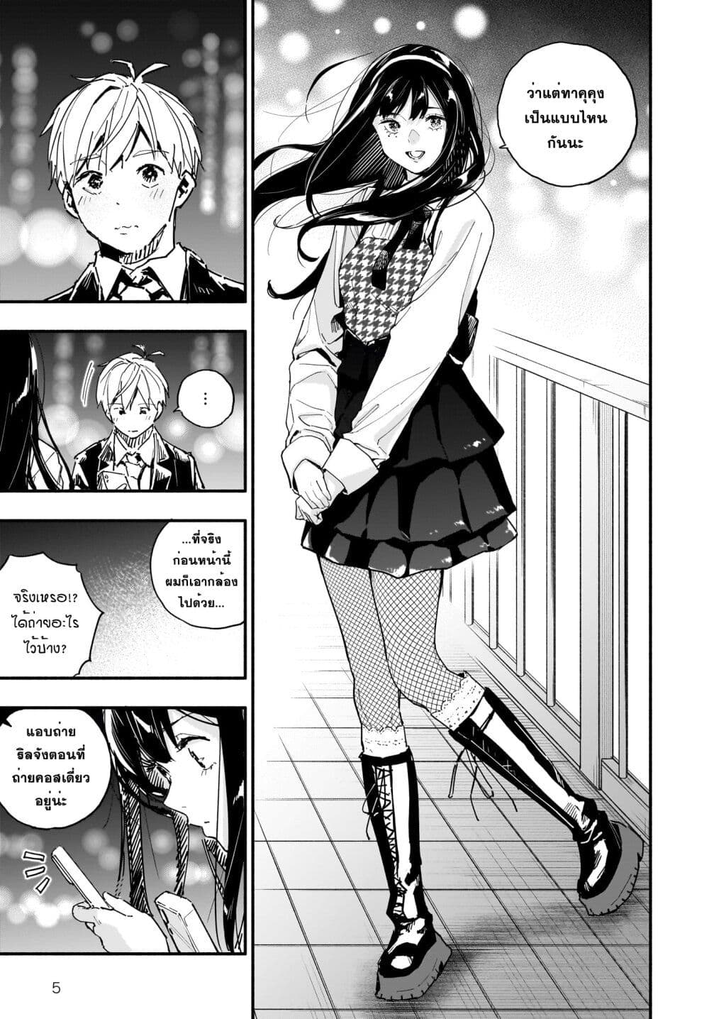 Takutore! page 5