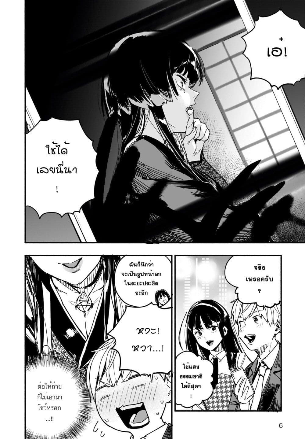 Takutore! page 6