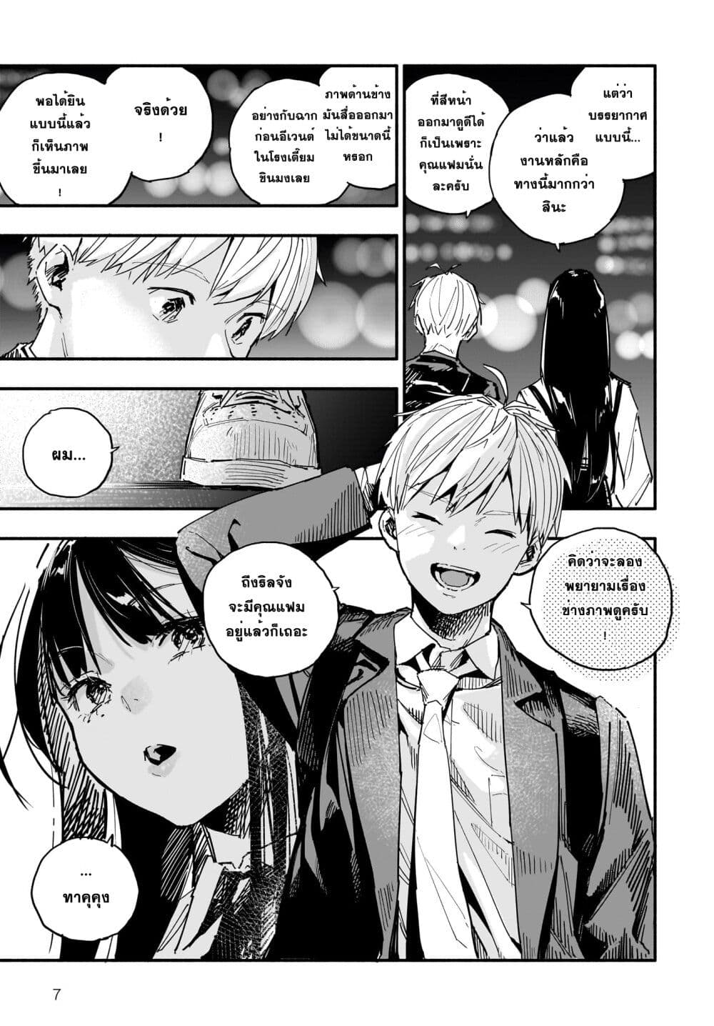Takutore! page 7