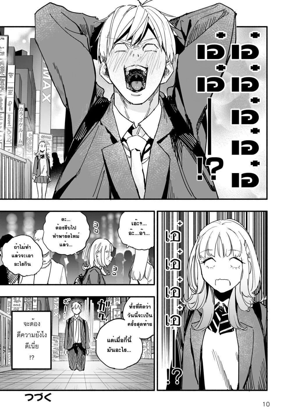 Takutore! page 10