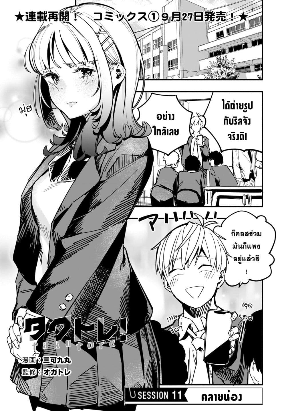 Takutore! page 1