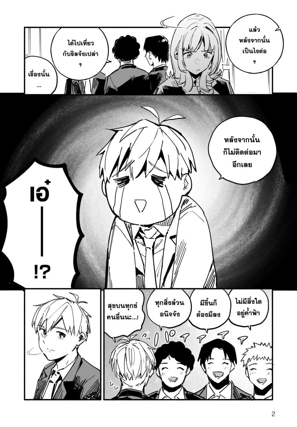 Takutore! page 2
