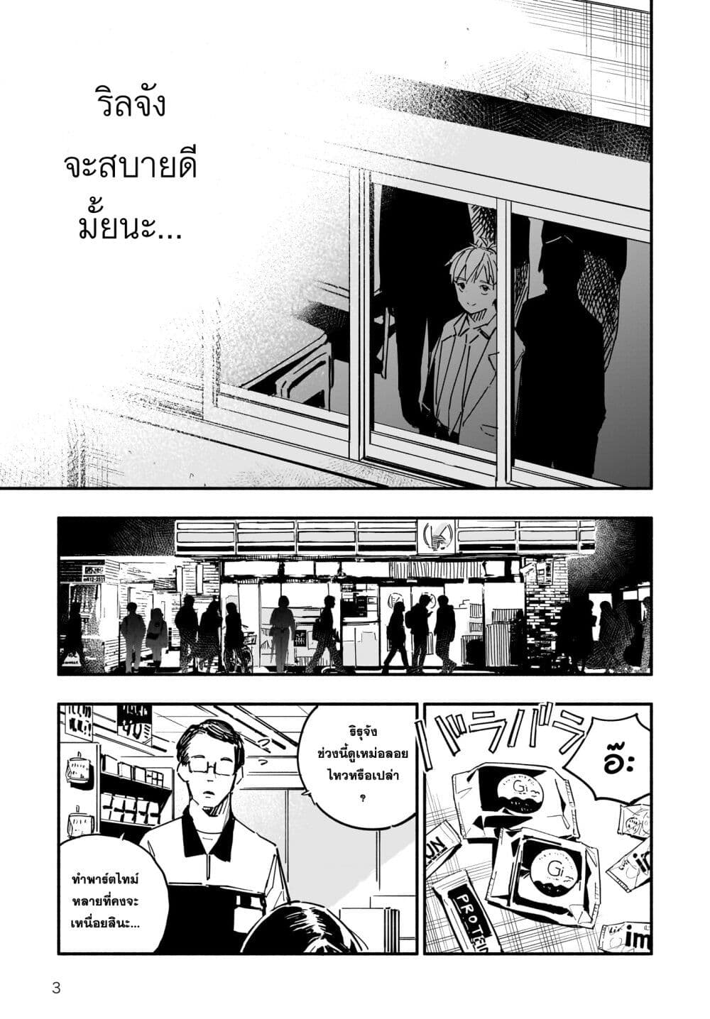 Takutore! page 3