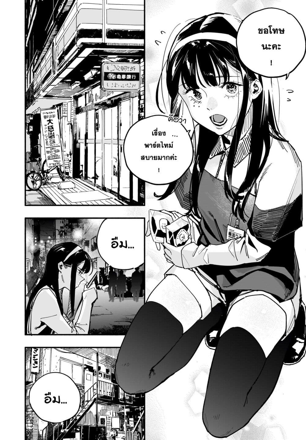 Takutore! page 4