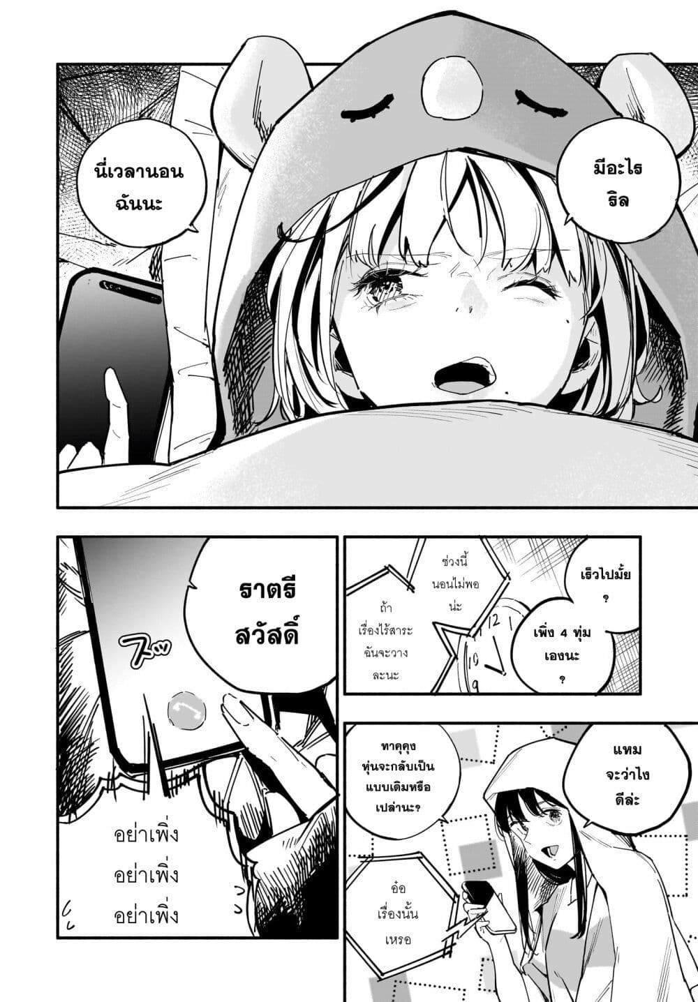 Takutore! page 6