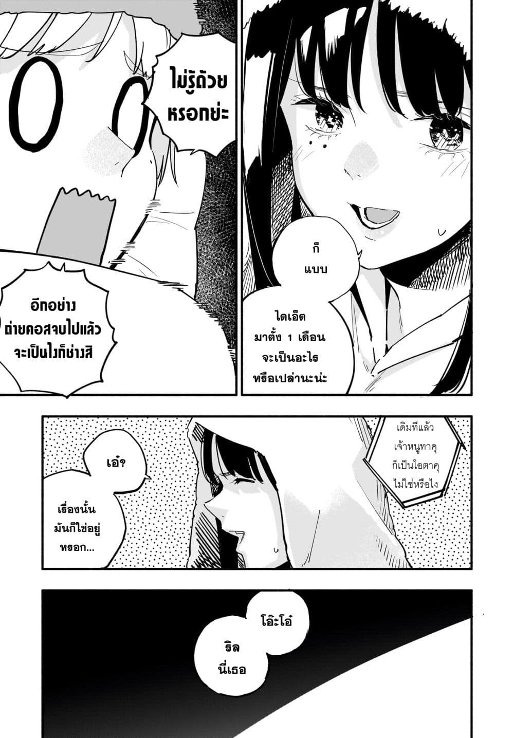 Takutore! page 7