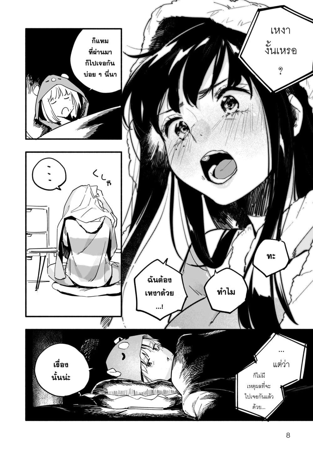 Takutore! page 8