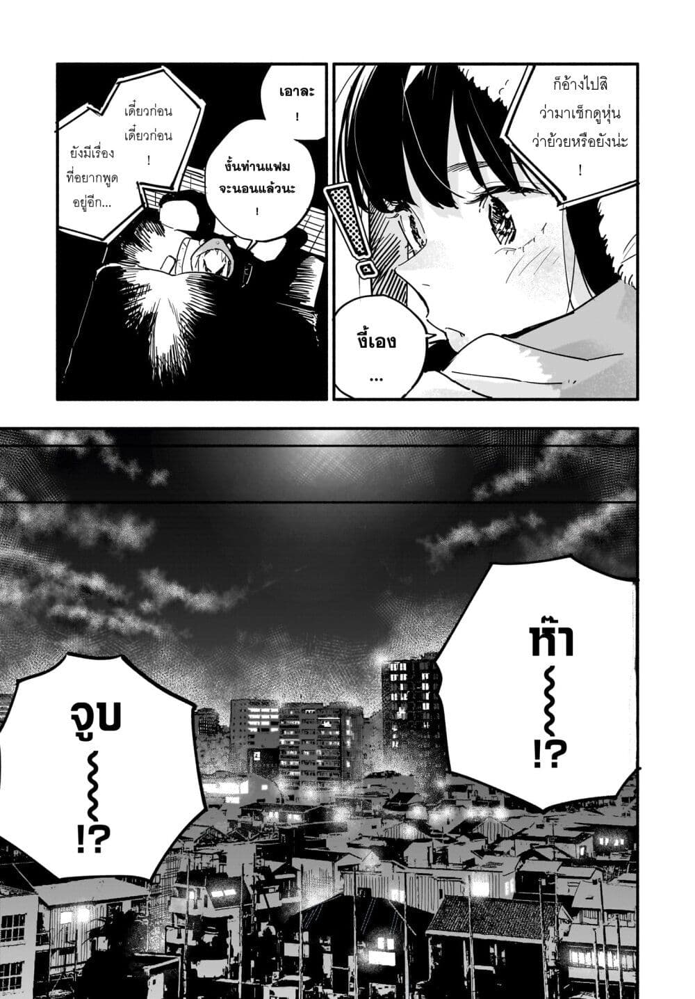 Takutore! page 9