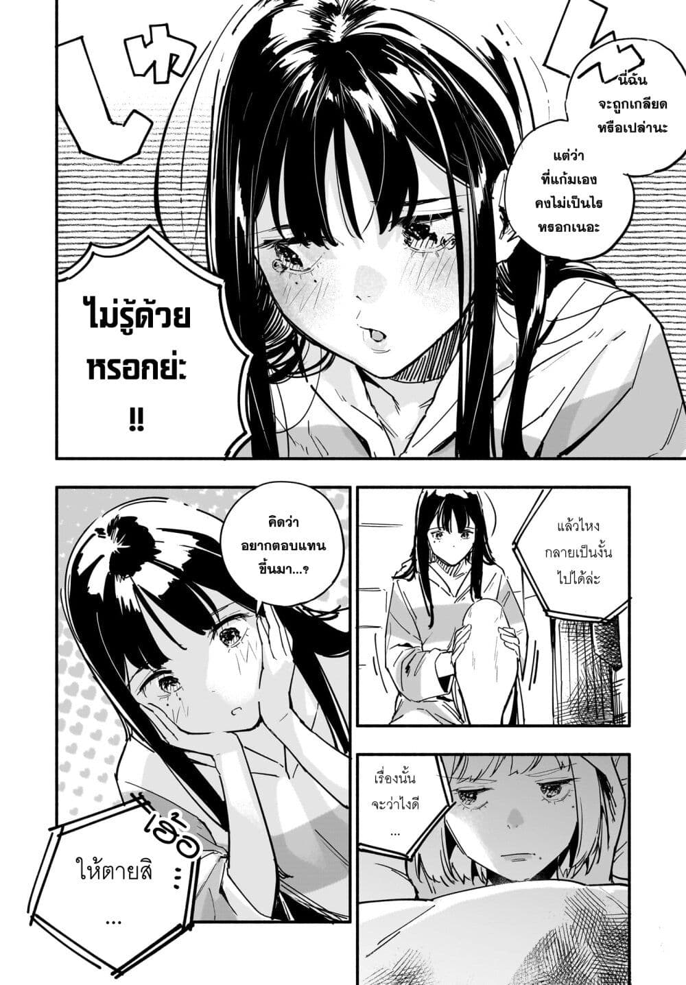 Takutore! page 10