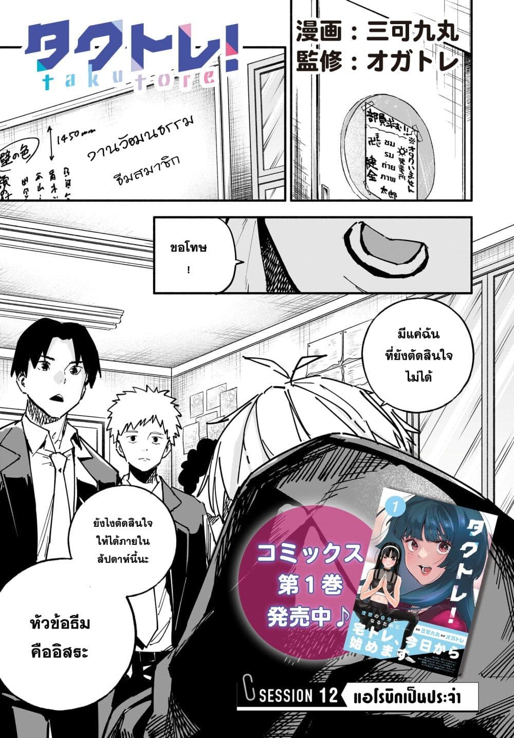 Takutore! page 1