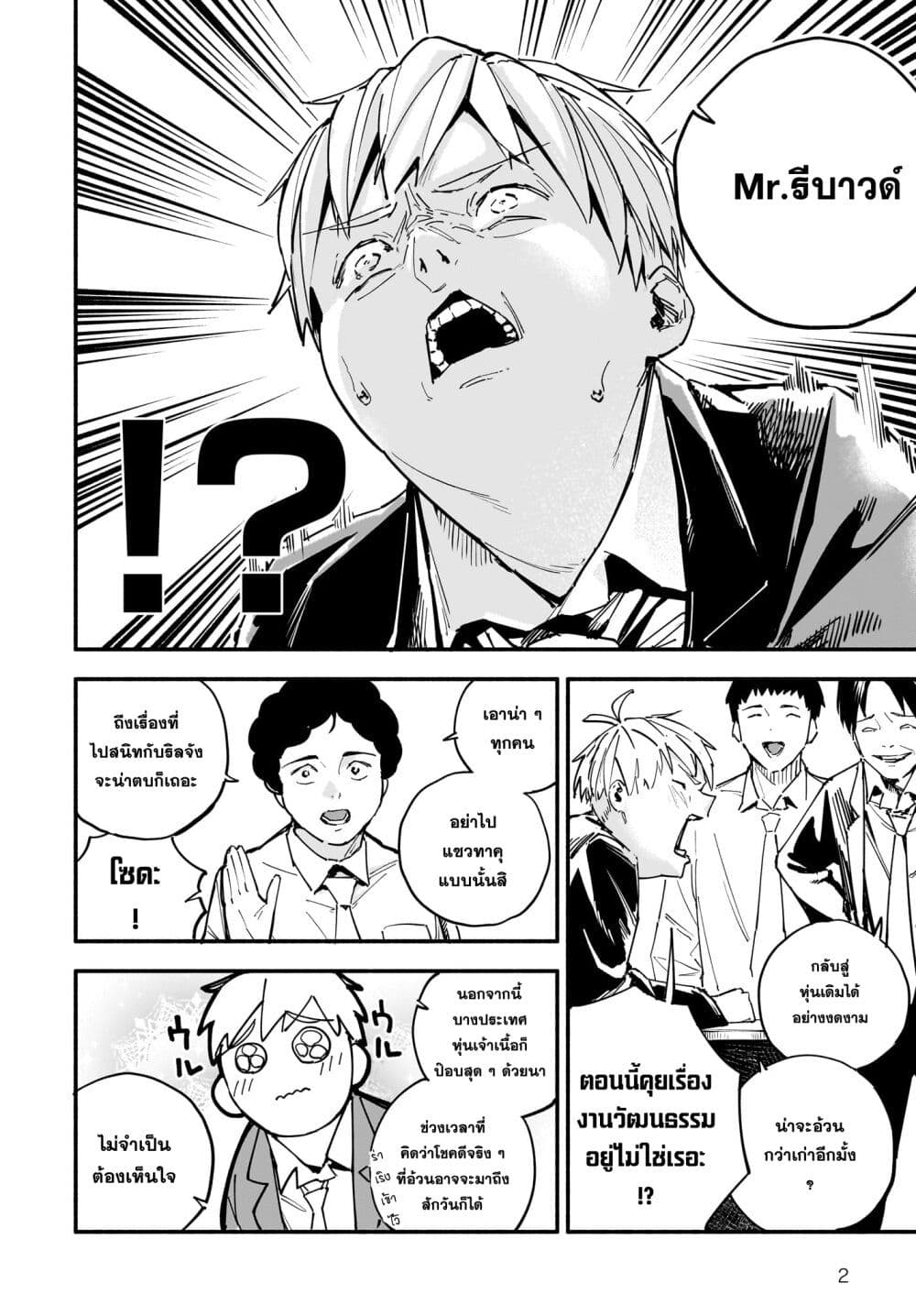 Takutore! page 2