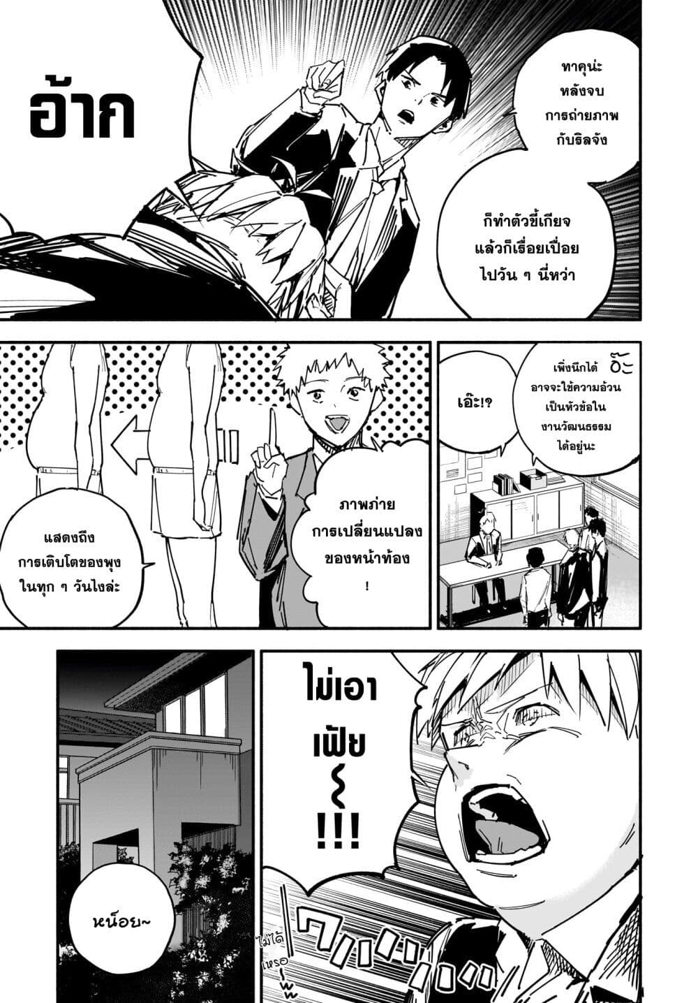 Takutore! page 3