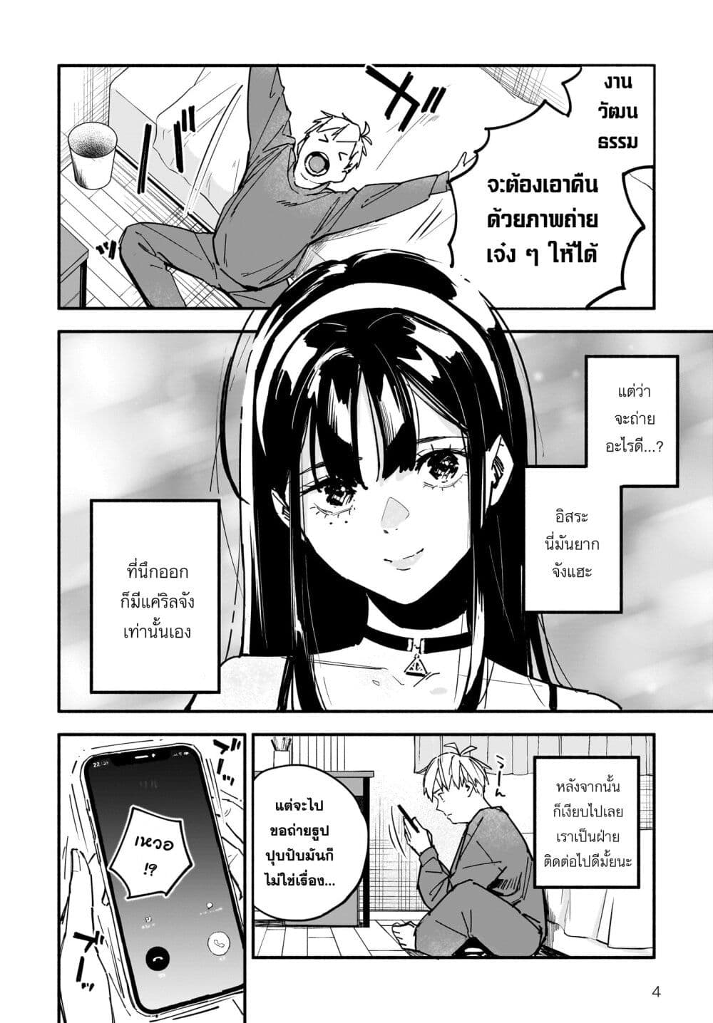 Takutore! page 4