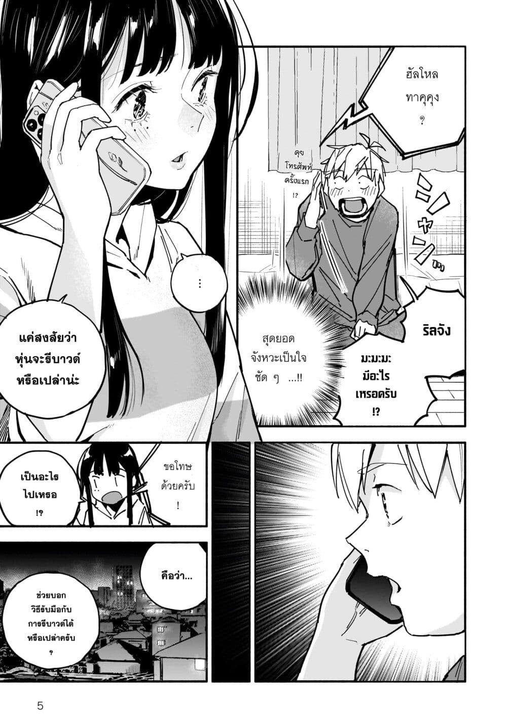 Takutore! page 5