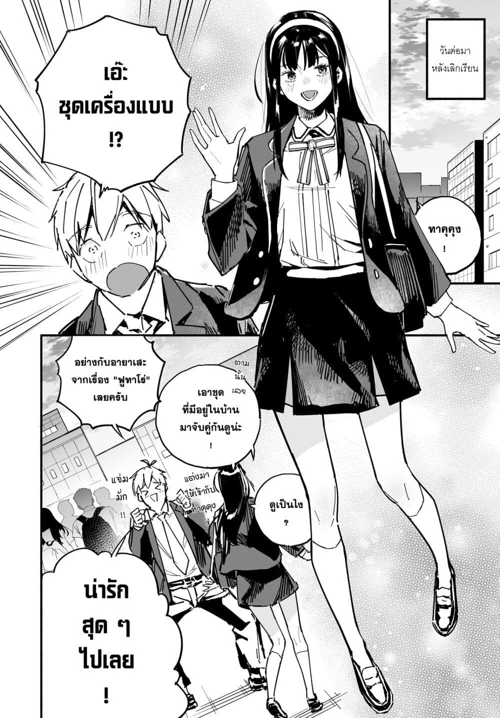 Takutore! page 6
