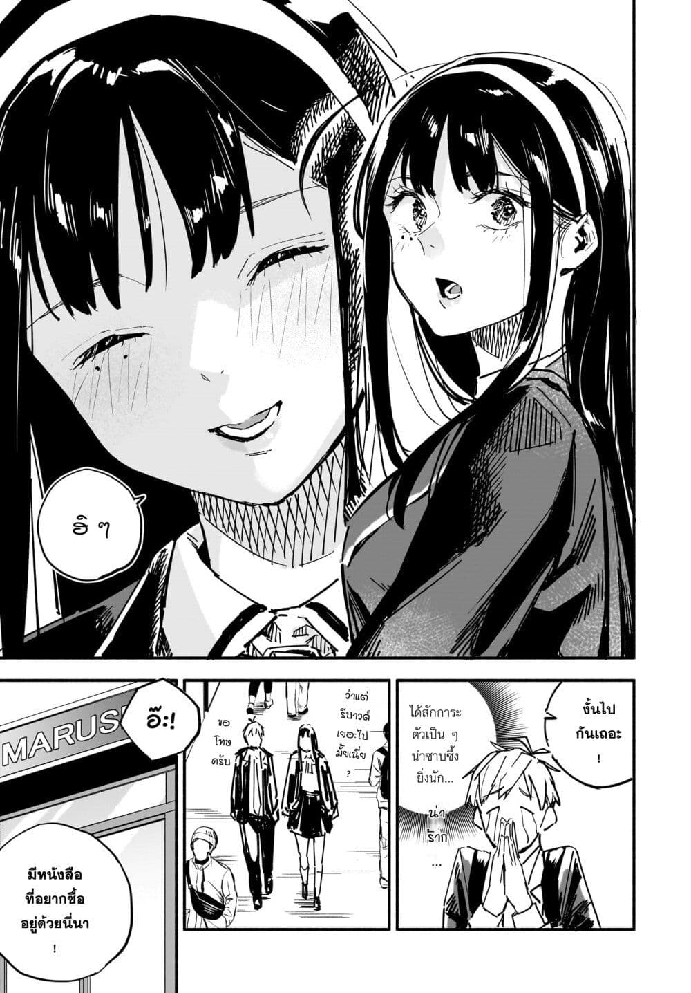Takutore! page 7