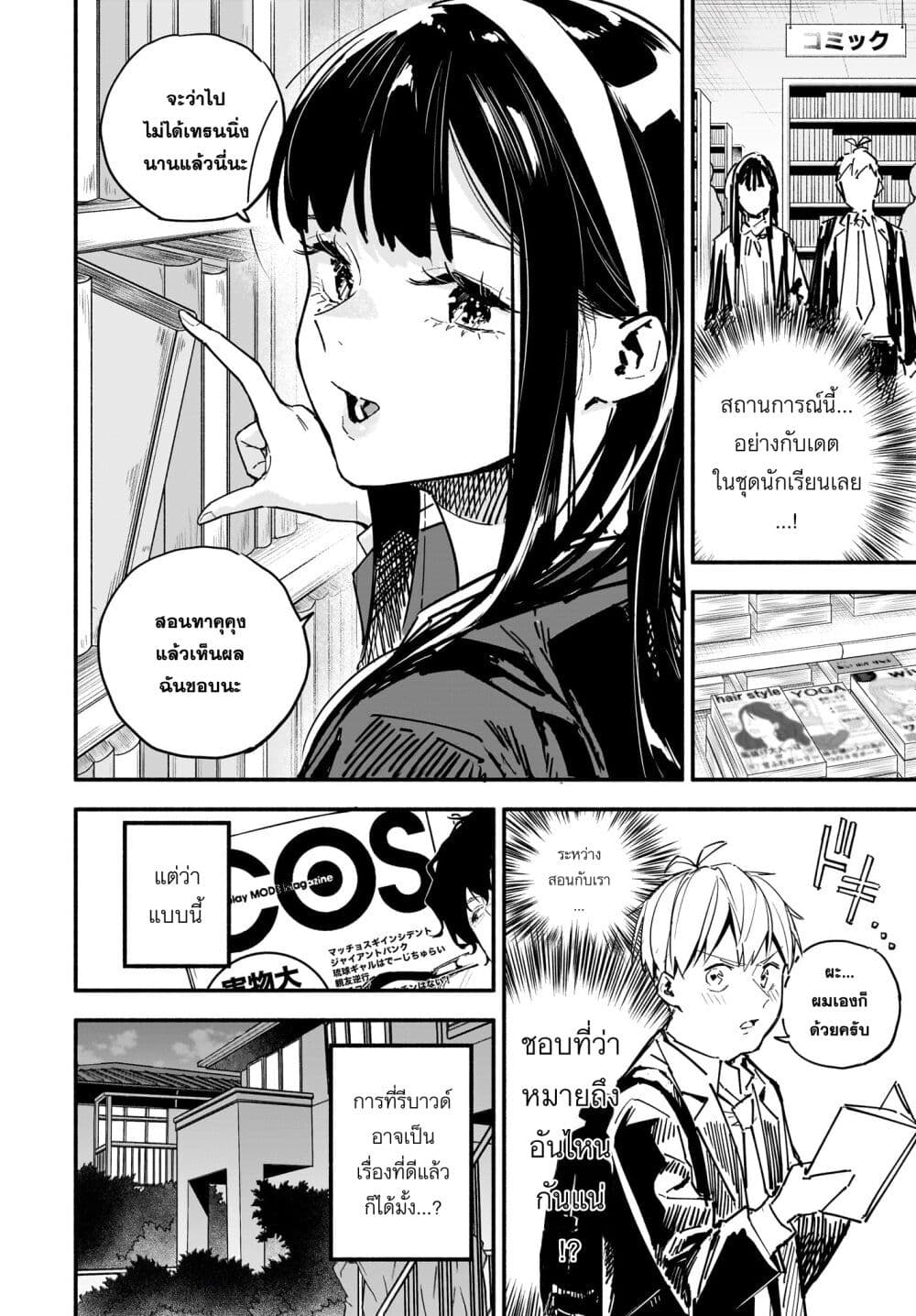 Takutore! page 8