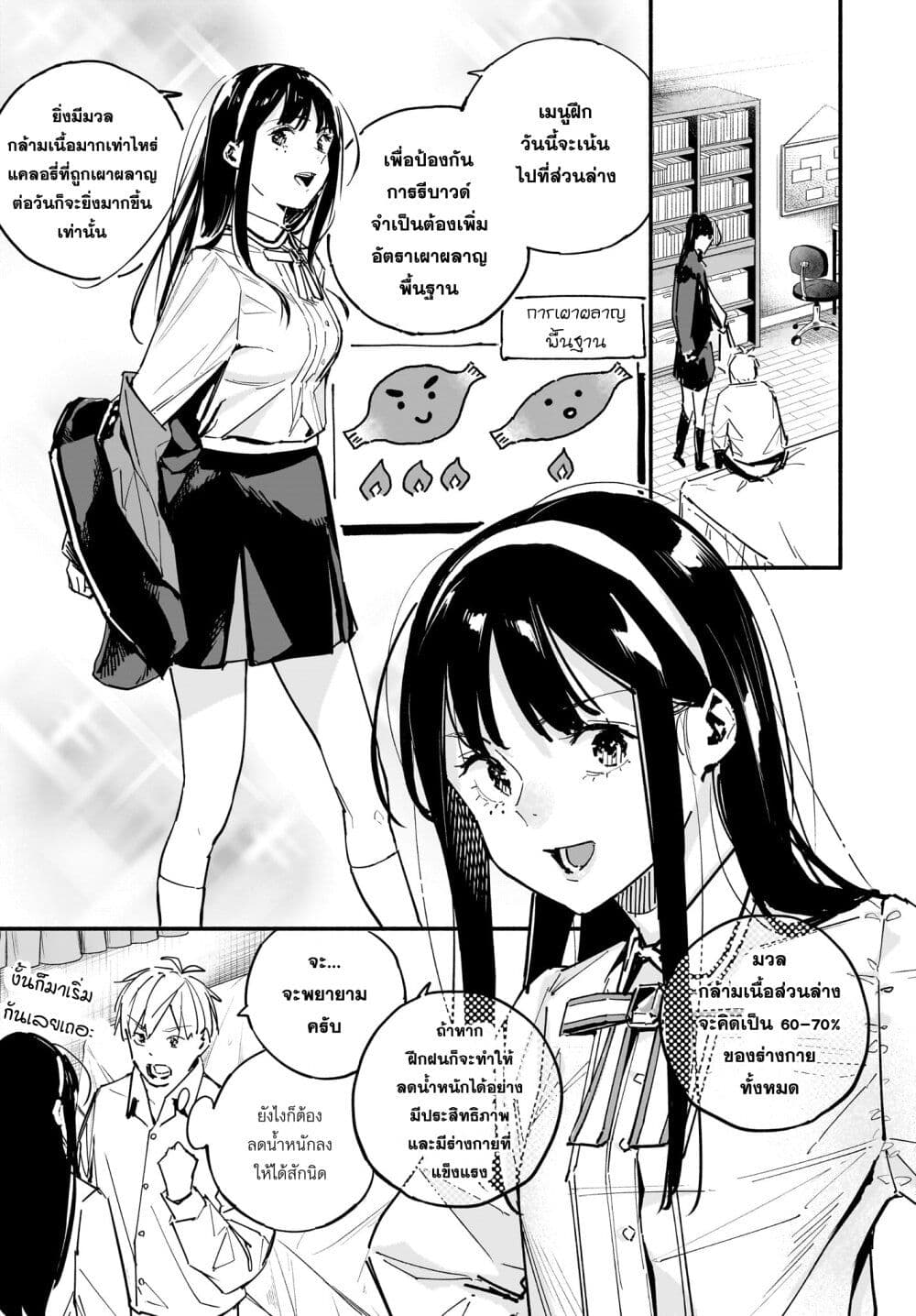 Takutore! page 9