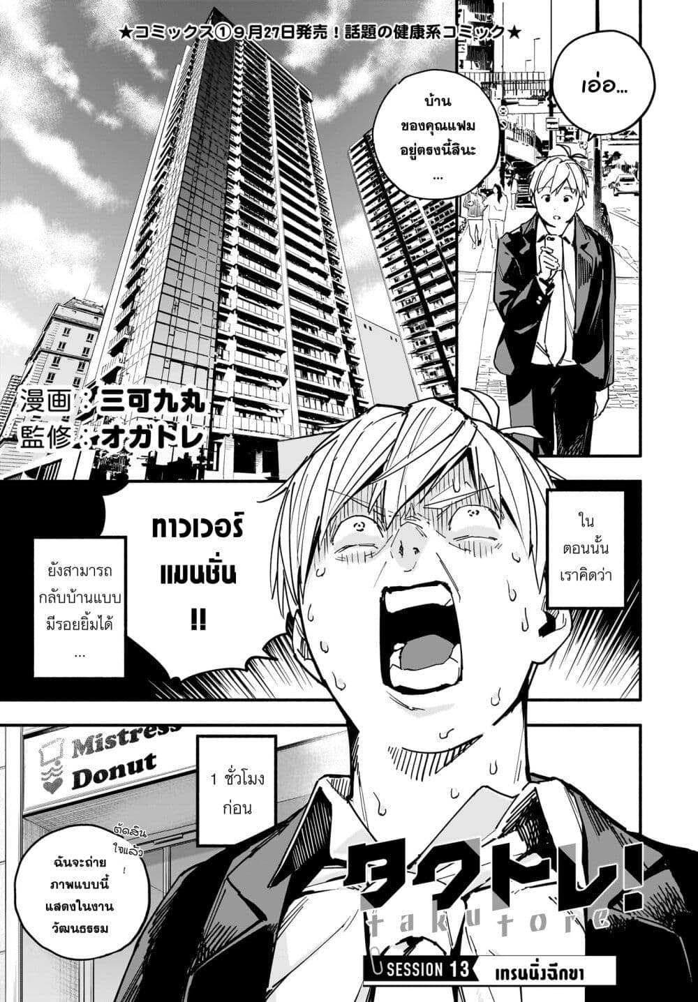 Takutore! page 1