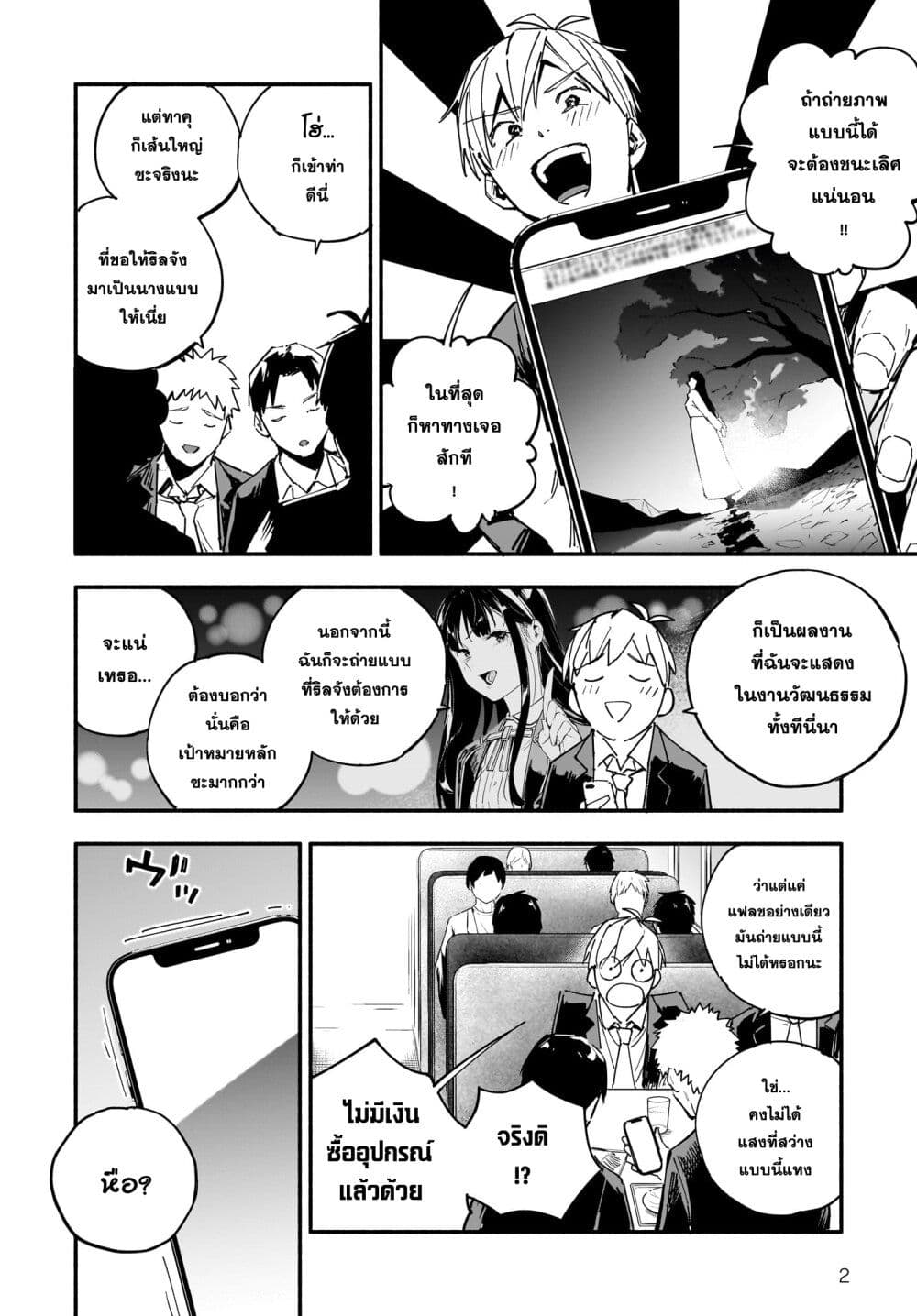 Takutore! page 2