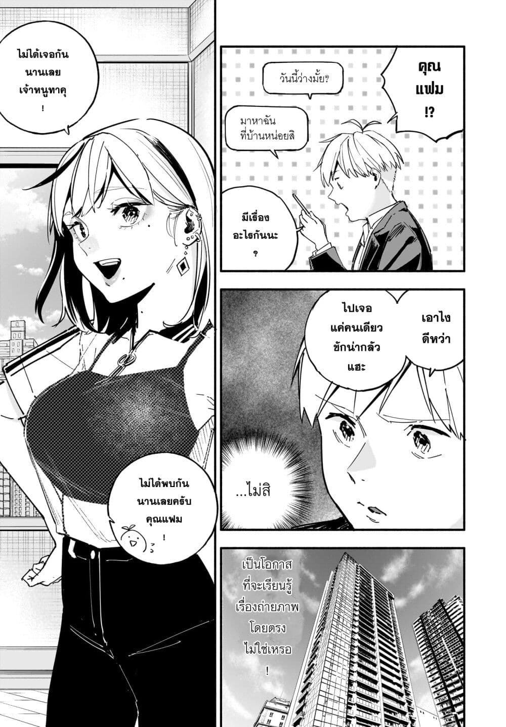 Takutore! page 3