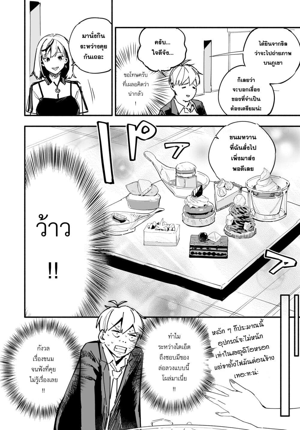 Takutore! page 4
