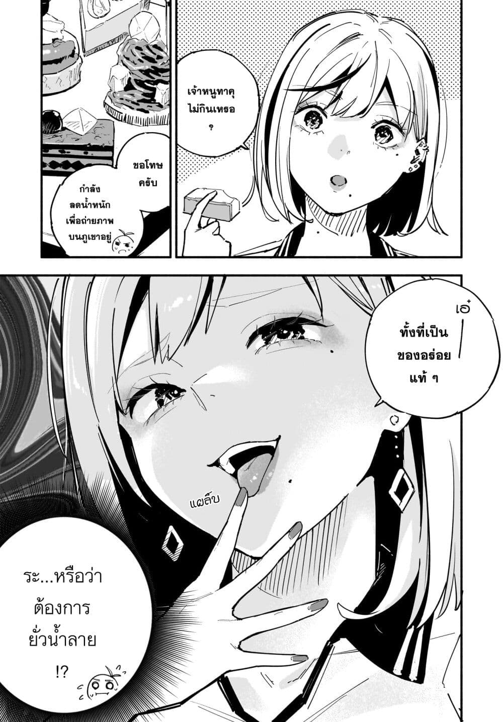 Takutore! page 5
