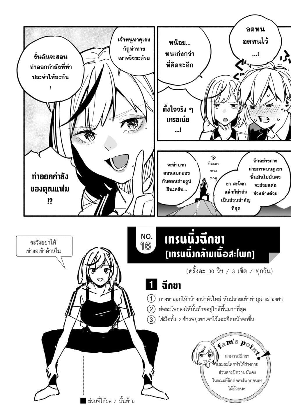 Takutore! page 6