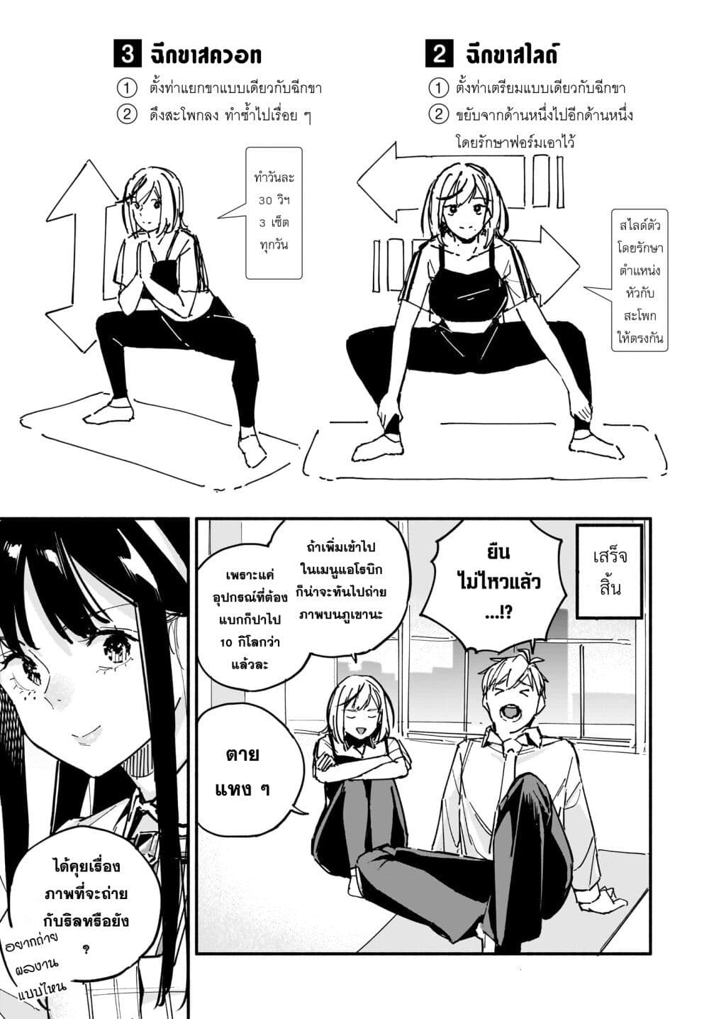 Takutore! page 7