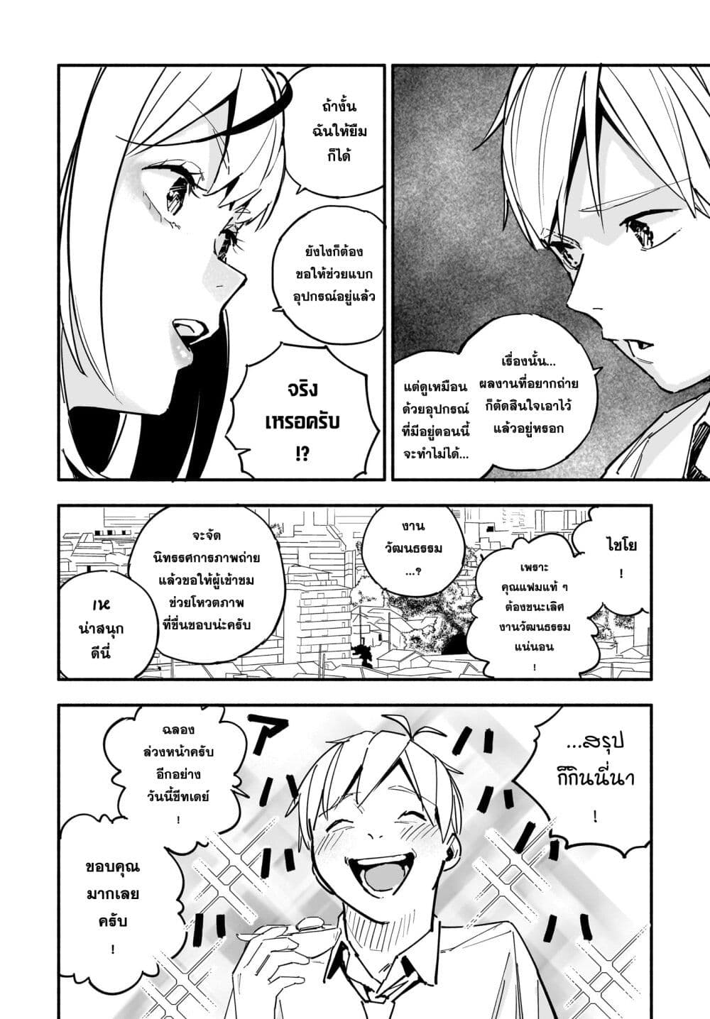 Takutore! page 8
