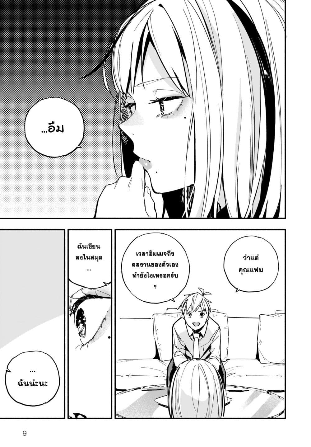 Takutore! page 9