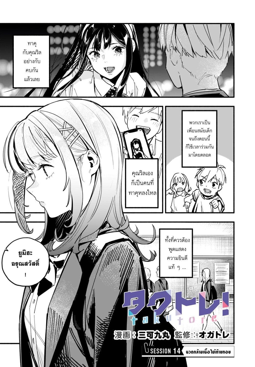Takutore! page 1