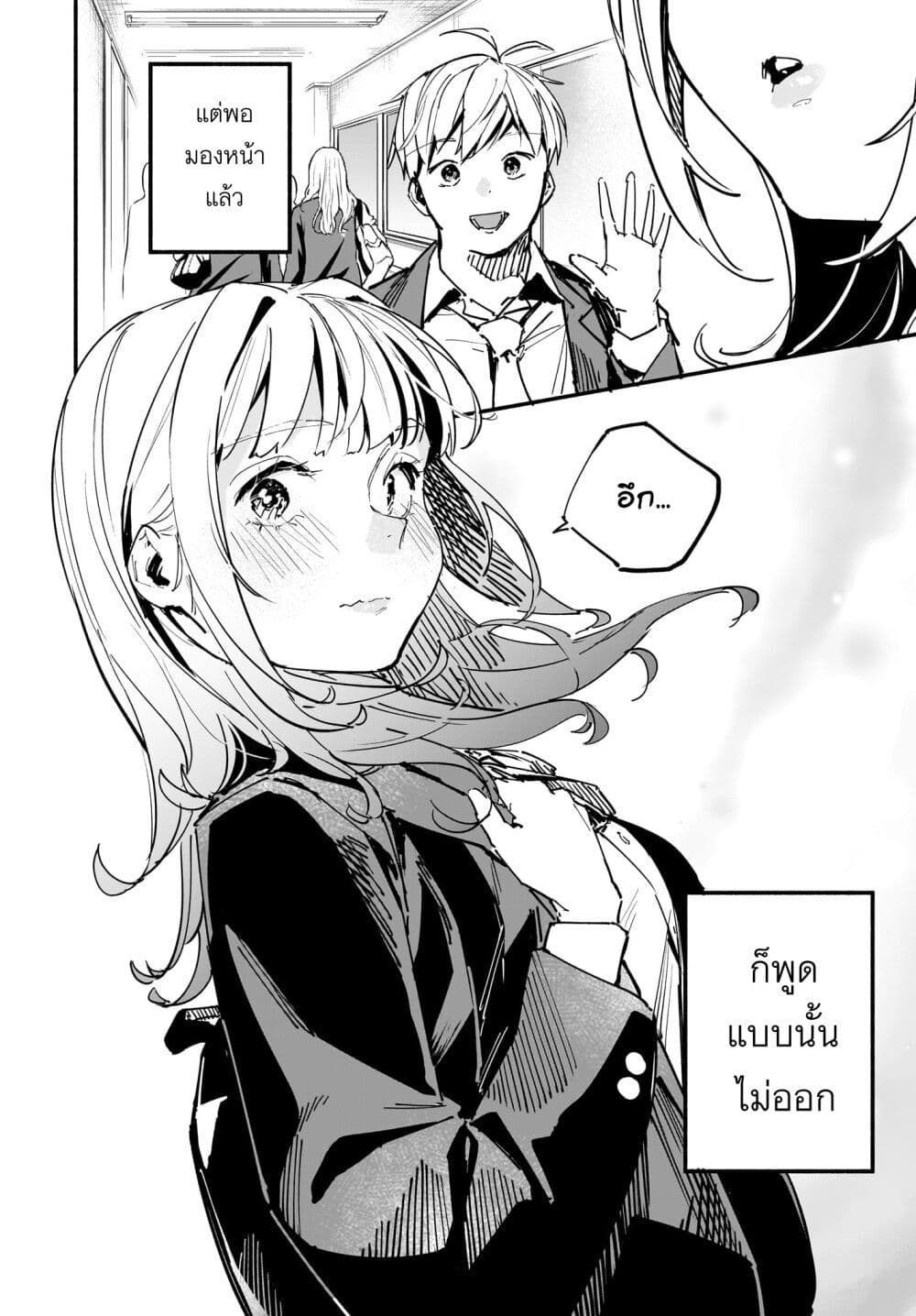 Takutore! page 2