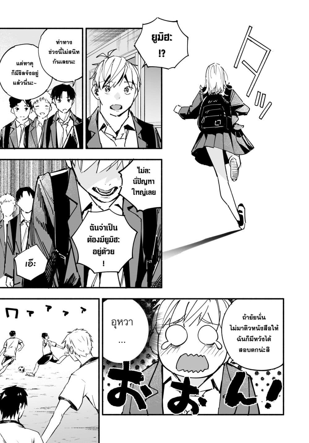 Takutore! page 3
