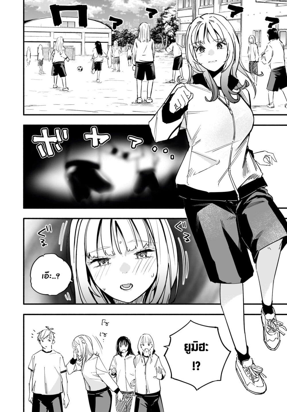 Takutore! page 4
