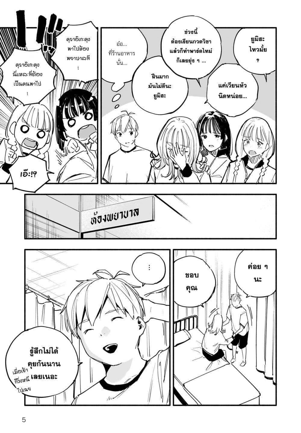 Takutore! page 5