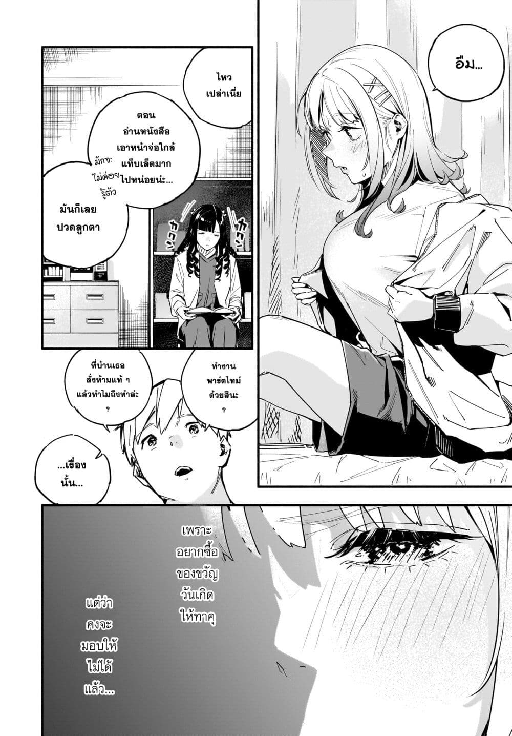 Takutore! page 6