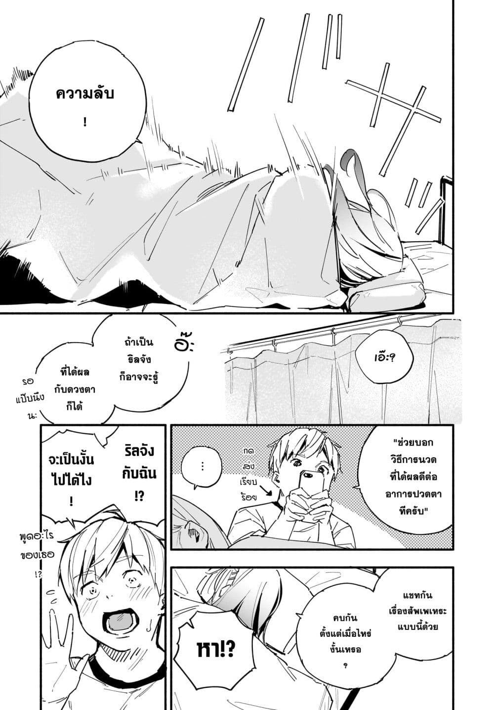 Takutore! page 7