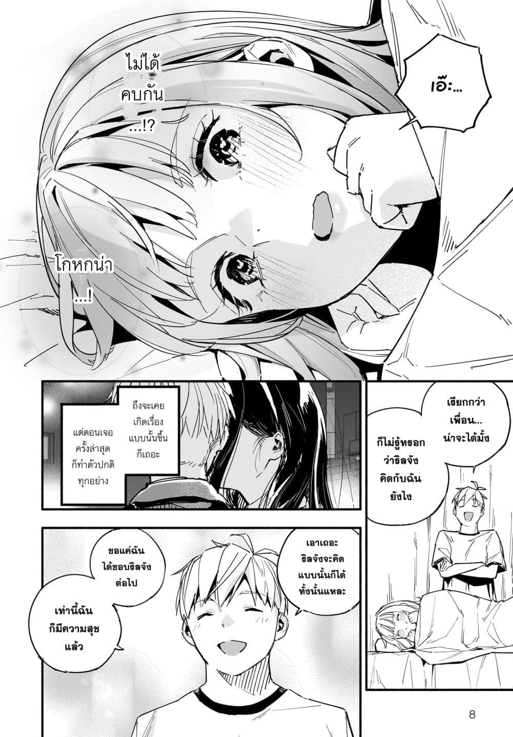 Takutore! page 8