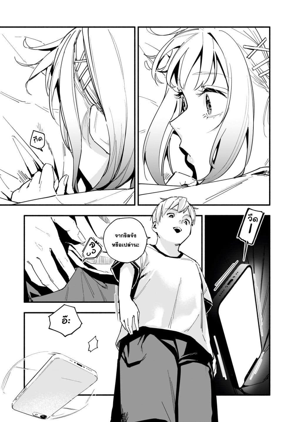 Takutore! page 9