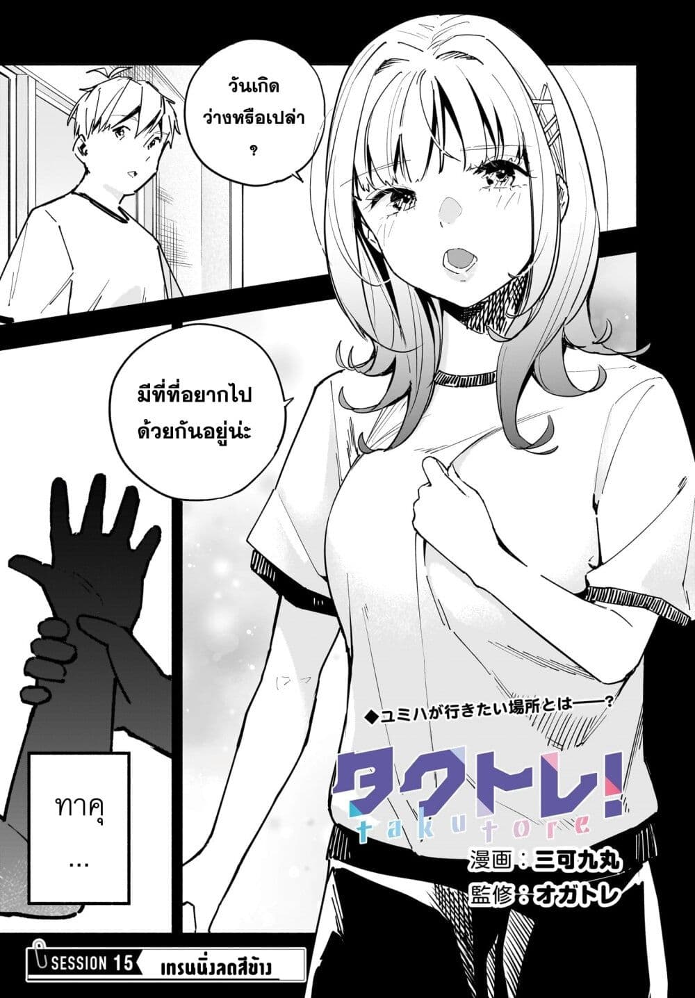 Takutore! page 1