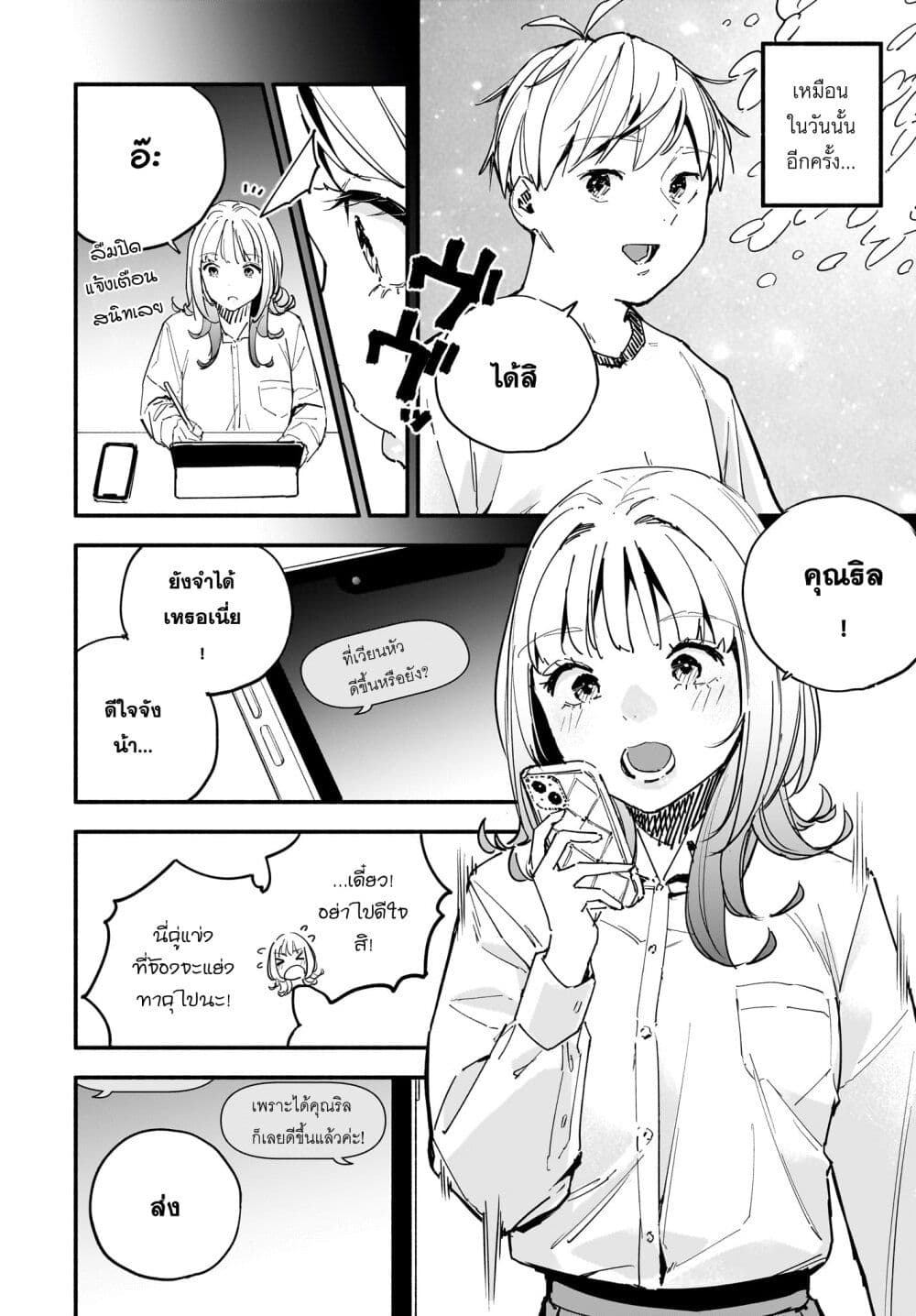 Takutore! page 2