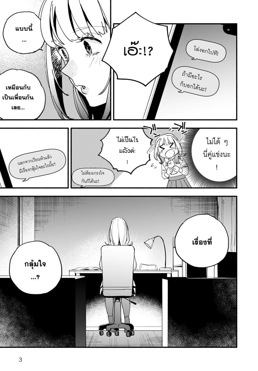 Takutore! page 3