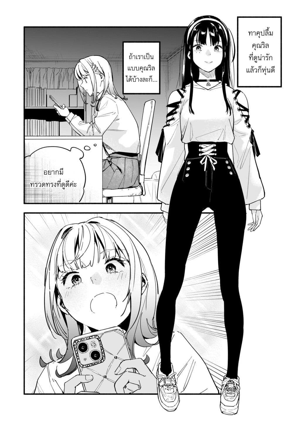 Takutore! page 4